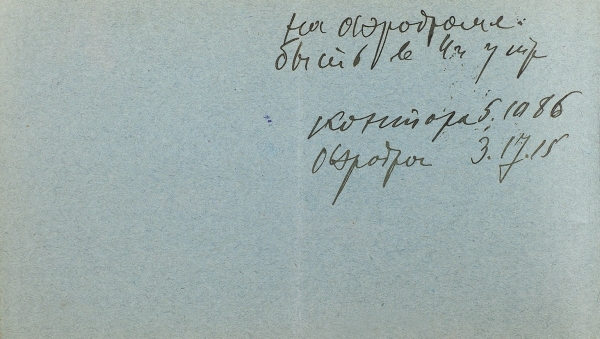 Билет № 328 О-ва «Укрвоздухпуть» на имя Евгенова Семена Владимировича. Харьков, 1927.