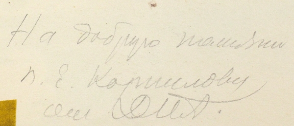 Архангельский Дмитрий Иванович (1885 — 1979) «Сани». 1930. Бумага, графитный карандаш, акварель, белила, 11 х 15,3 см.