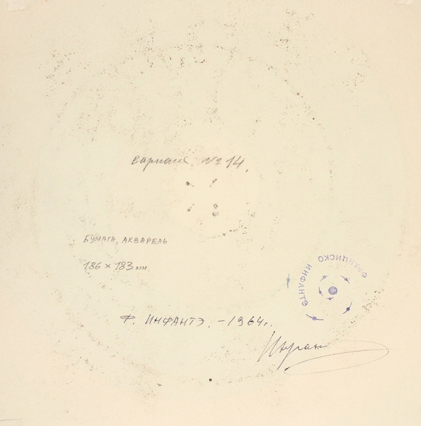 Инфанте-Арана Франциско (р.1943) «Вариант № 14». 1964. Бумага, графитный карандаш, акварель, белила, 18,5 х 18,2 см.