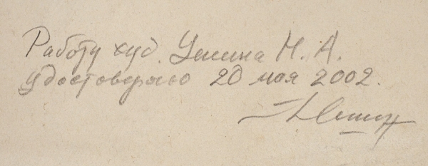 Ушин Николай Алексеевич (1898–1942) «Декабрист И.А. Анненков». 1920-е. Бумага, графитный карандаш, 28 х 21 см.