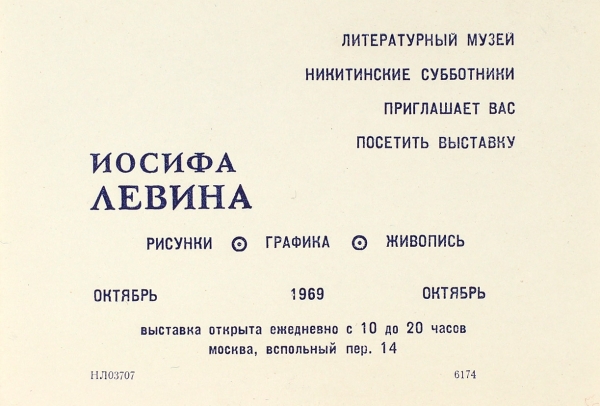 Левин Иосиф Михайлович (1894 — 1979) «Композиция». 1960-е. Бумага, тушь, акварель, белила, 30,2 х 22,2 см.