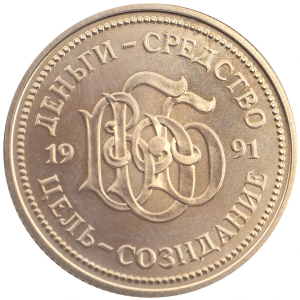 Депозитный сертификат на 5000 рублей Всероссийского биржевого банка в футляре из мрамора и яшмы. 1991.