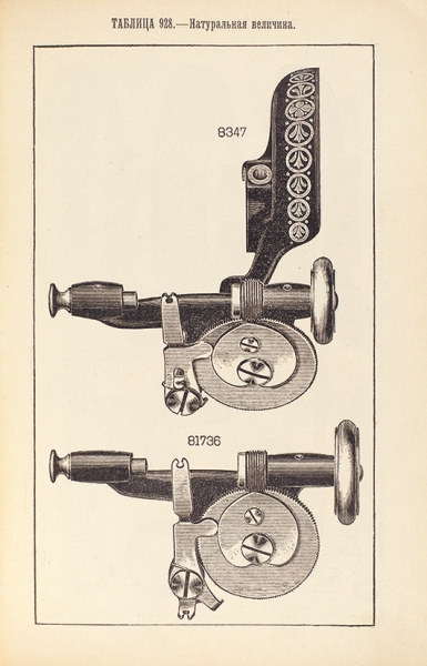 Компания Зингер. Иллюстрированный прейс-курант частей швейных машин 127 К3. М.: Компания Зингер, [1913].