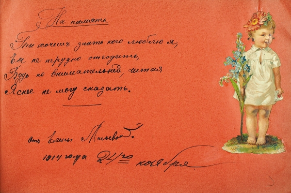 Девичий памятный альбом, принадлежавший Кате Чистяковой. [1914].