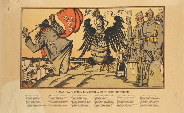 Плакат «О том, как немцы большевика на Россию выпускали» / худ. И. Билибин. Пг.: Т-во Р. Голике и А. Вильборг, 1917.
