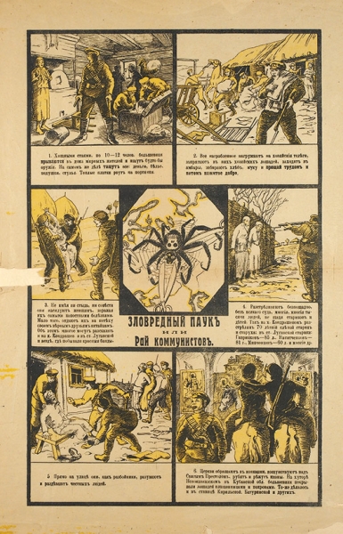 Плакат «Зловредный паук или рай коммунистов». [Ростов-на-Дону, 1919].