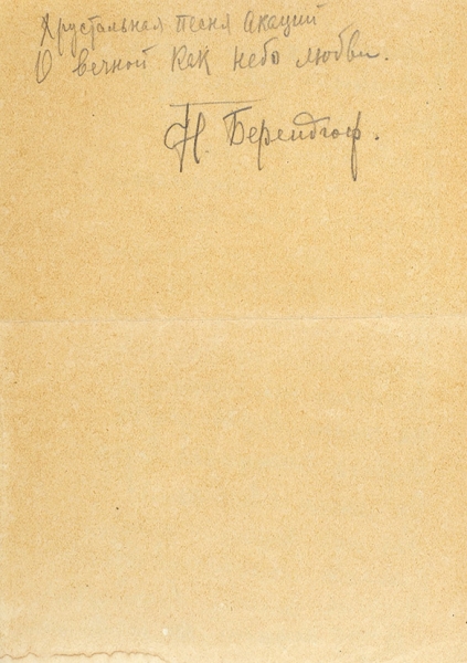 Берендгоф, Н. [автограф] Лирика (1921-1922). М.: Тип. ЦИТ`а, 1923 (на обл. 1922).