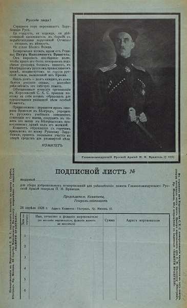 [О смерти Генерала Врангеля] Листовка. Брюссель, 1928.