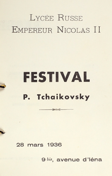 [Обложка - рисунок, выполненный вручную] Программа фестиваля П. Чайковского. Версаль: Русский лицей имени Императора Николая II, 1936.