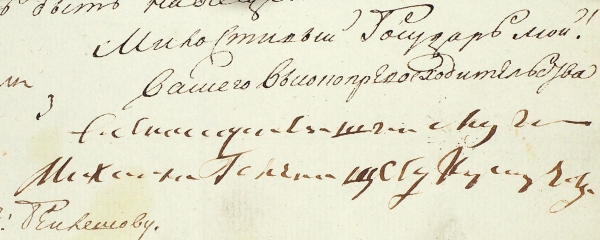 Письмо Михаила Кутузова к генерал-прокурору А.А. Беклешову. 26 марта 1801 года.