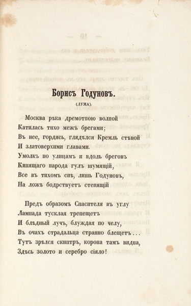 Рылеев, К. Стихотворения. Берлин: Тип. К. Шультца, 1857.