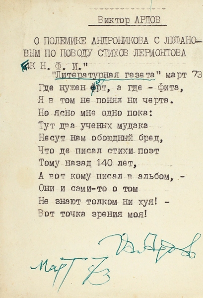 [Машинопись с авторской подписью] Ардов, В. Четыре стихотворения. [1970-е гг.].