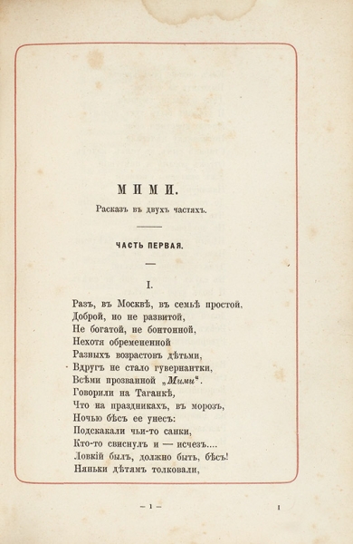 Полонский, Я. Озими. Новый сборник. В 2 ч. Ч. 1-2. СПб.: Тип. В.С. Балашева, 1876.