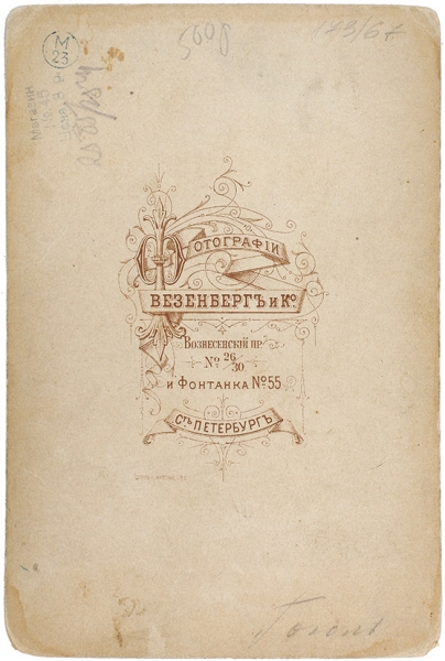 Фотография с портрета Н.В. Гоголя. СПб.: Везенберг и К°, [1880-е гг.].