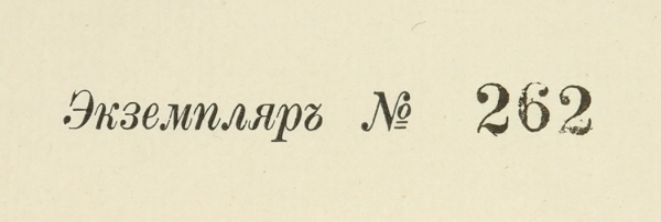 Описание нескольких гравюр и литографий / составил по своему собранию Е.Н. Тевяшов. СПб.: Тип. В. Киршбаума, 1903.