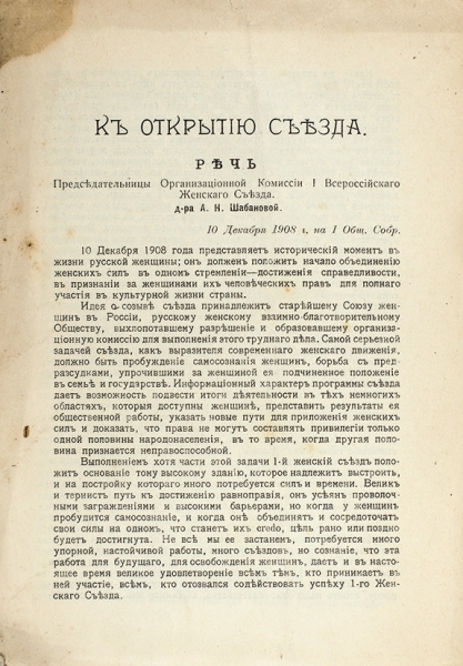Лот про питерских феминисток. СПб., 1908.