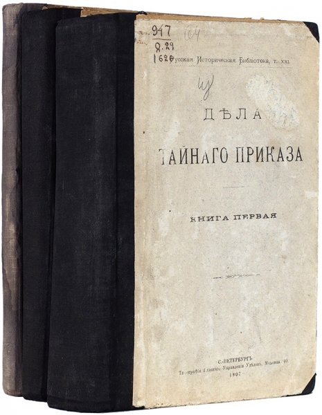 Дела Тайного приказа. В 4 кн. Кн. 1, 2, 4. СПб., 1907, 1908, 1926.