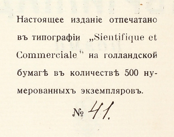 [Тираж 500 экз.] Пушкин, А.С. Гавриилиада. Поэма. Париж: Тип. Sientifique et Commerciale, 1927.