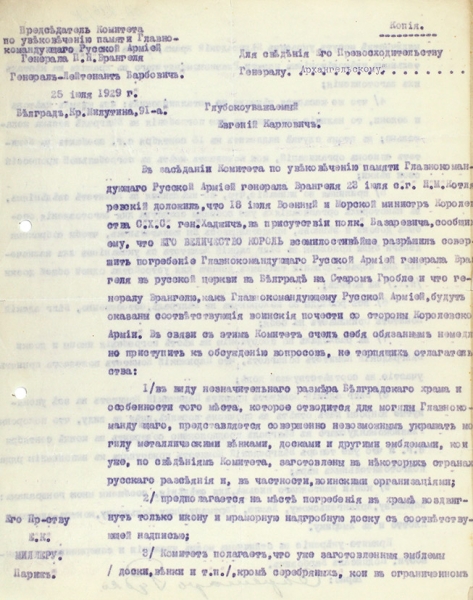Барабович, И. Письмо на имя Е.К. Миллера. Белград, 25 июля 1929.