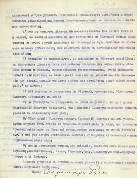 Барабович, И. Письмо на имя Е.К. Миллера. Белград, 25 июля 1929.