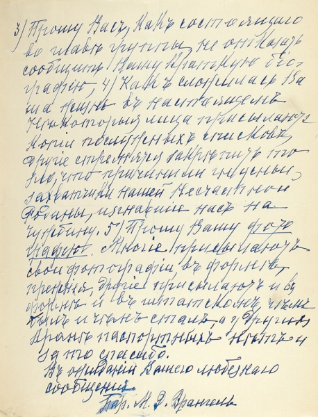 Врангель, М. Собственноручное письмо, адресованное С. Ряснянскому. [Брюссель], 2 ноября 1932.