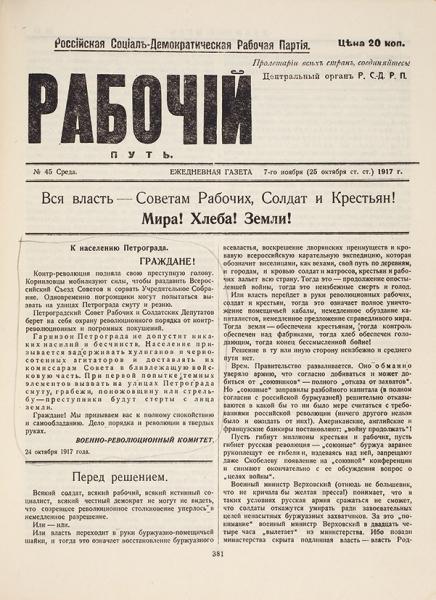 Правда. №№ 1-227, 1917. Вып. 7. М.: Партийное изд-во, 1933.