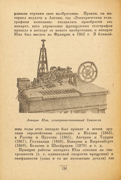 Будовниц, И. История телеграфа. М.; Л. Онти, 1937.