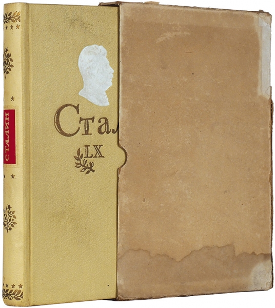 Сталин в поэзии. К шестидесятилетию со дня рождения. М.: ГИХЛ, 1939.