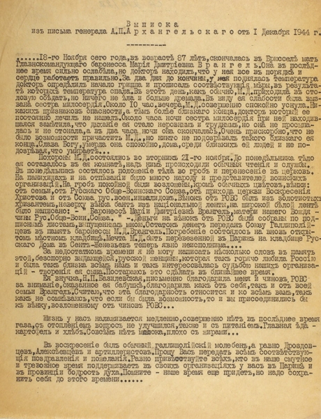 Выписка из письма генерала А.П. Архангельского от 1 декабря 1944 г. [Брюссель], [1944].