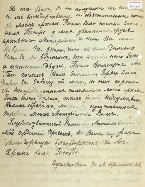 Врангель, М. Письмо, адресованное А. Лампе. [Брюссель], 6 сентября 1944.