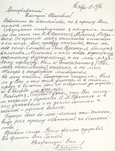 Письмо о статье про генерала Врангеля. 1976.