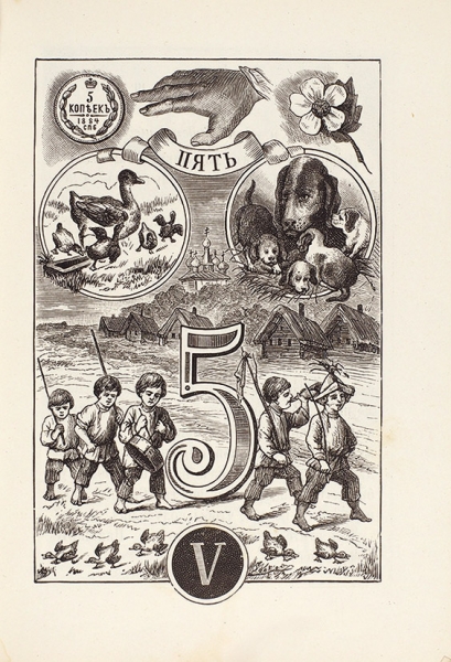 Деркачев, И. Арифметика крошка. М.: Издание А.Д. Ступина, 1885.