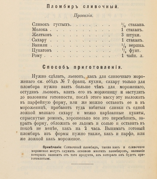 Зарина, М.М. Учебник кулинарии. М.: Моск. губернская тип., 1910.