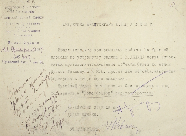 Лот из двух машинописных документов, связанных с устройством склепа В.И. Ленина.