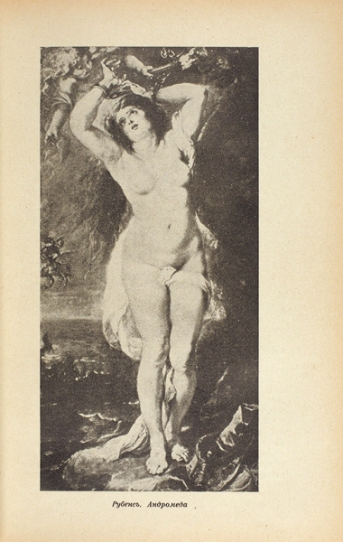 Красота и страсть женщины. Рига: Грамота Драгусъ, 1930.