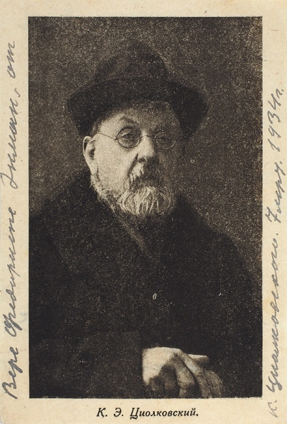 Автограф К.Э. Циолковского на собственном портрете. 1934.