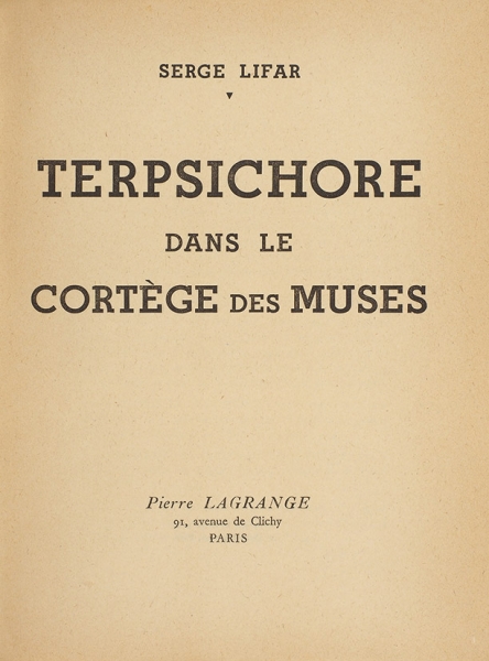Лифарь, Серж [автограф]. Терпсихора в кругу муз. [Terpsichore dans le Cortege des Muses. На фр. яз.]. Париж: Pierre Lagrange, 1943.