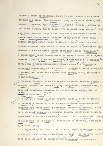 [Любимый молодой писатель Пастернака] Казаков, Ю. [автограф] Ночлег. Рассказ. [М.], 1964.