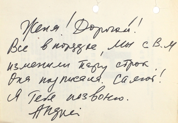 Вознесенский, А. [автограф, записка] Тень звука. М.: Молодая гвардия, 1970.