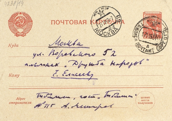 Межиров, А. Письмо. Тбилиси, 1953.