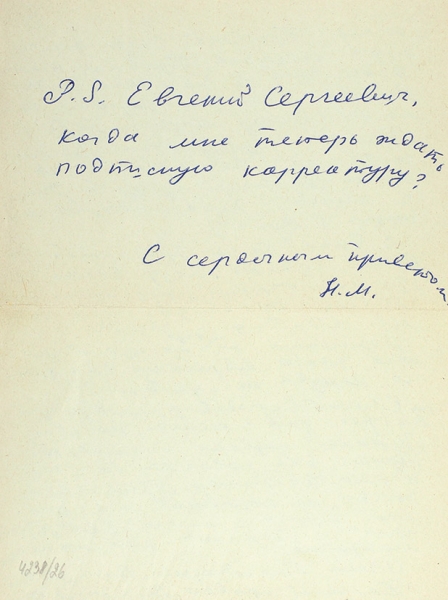 Матвеева, Н. Письмо. [М.], 1973.