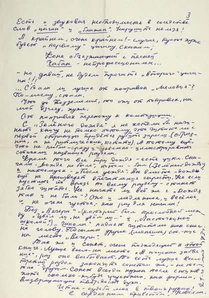 [Письмо в письме] Матвеева, Н. Письмо. [М., 1970-е гг.].