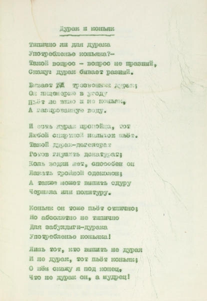 [Разноцветная книга] Глазков, Н. [автограф] Книга шестнадцатая. М.: Самсебяиздат, 1957.