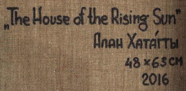 Хатагты Алан. «The House of the Rising Sun». Холст, масло. 48x53 см.