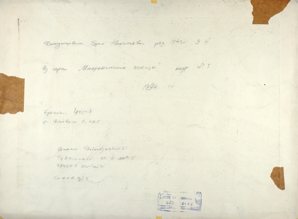 Доленджашвили Гурам Николаевич (род. 1943) Лист из серии «Имеретинские эскизы». 1994. Бумага, офорт, 42x57 см (лист), 32,3x49,3 см (оттиск).