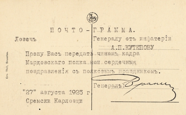 [Стопка генерала Кутепова] Папка с документами и фотографиями из архива генерала от инфантерии Александра Павловича Кутепова.