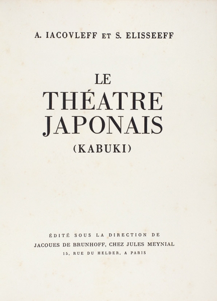 Яковлев, А., Елисеев, С. Японский театр (кабуки). [Iacovleff, A., Elisseeff, S. Le Theatre japonais (kabuki)]. [На фр. яз.]. Париж: Jules Meynial, 1933.
