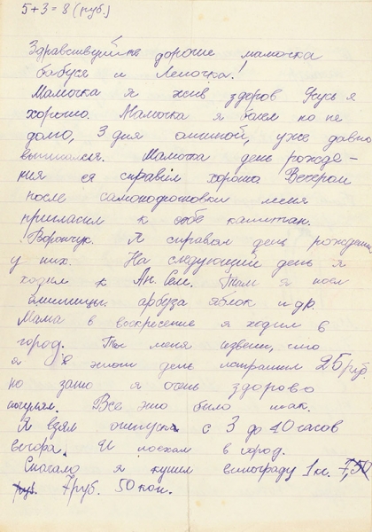 [«Не верь этому, это провокация...»] Шпаликов, Г. Два письма из «Суворовского училища», адресованных матери . Киев, 1948-1950.
