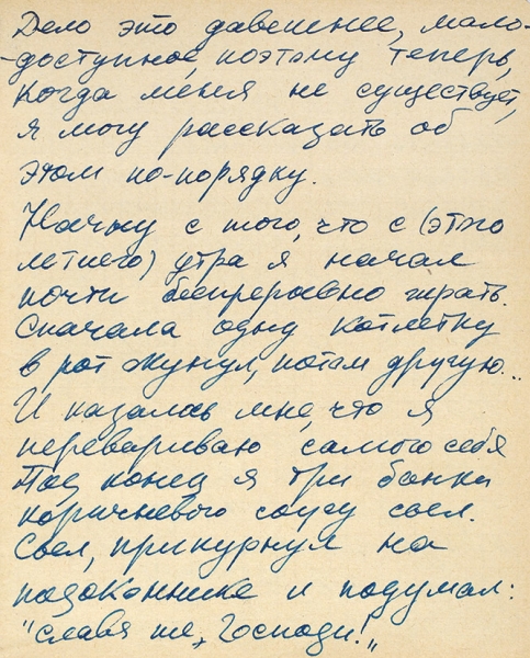 [Советский Кафка] Мамлеев, Ю. [рукописи, фотографии] Лот из 8 предметов. [М.], [1970-е гг.].