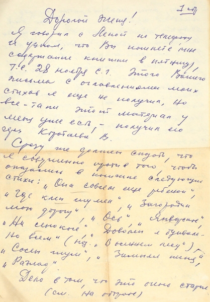 [Некоторые стихи мне уже просто противны...] Рубцов, Н. Письмо. Вологда, 1969.